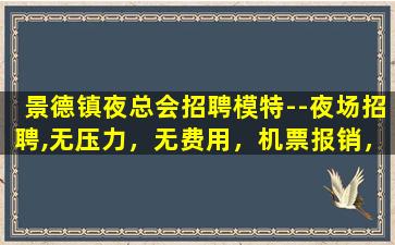 丽水夜场招聘